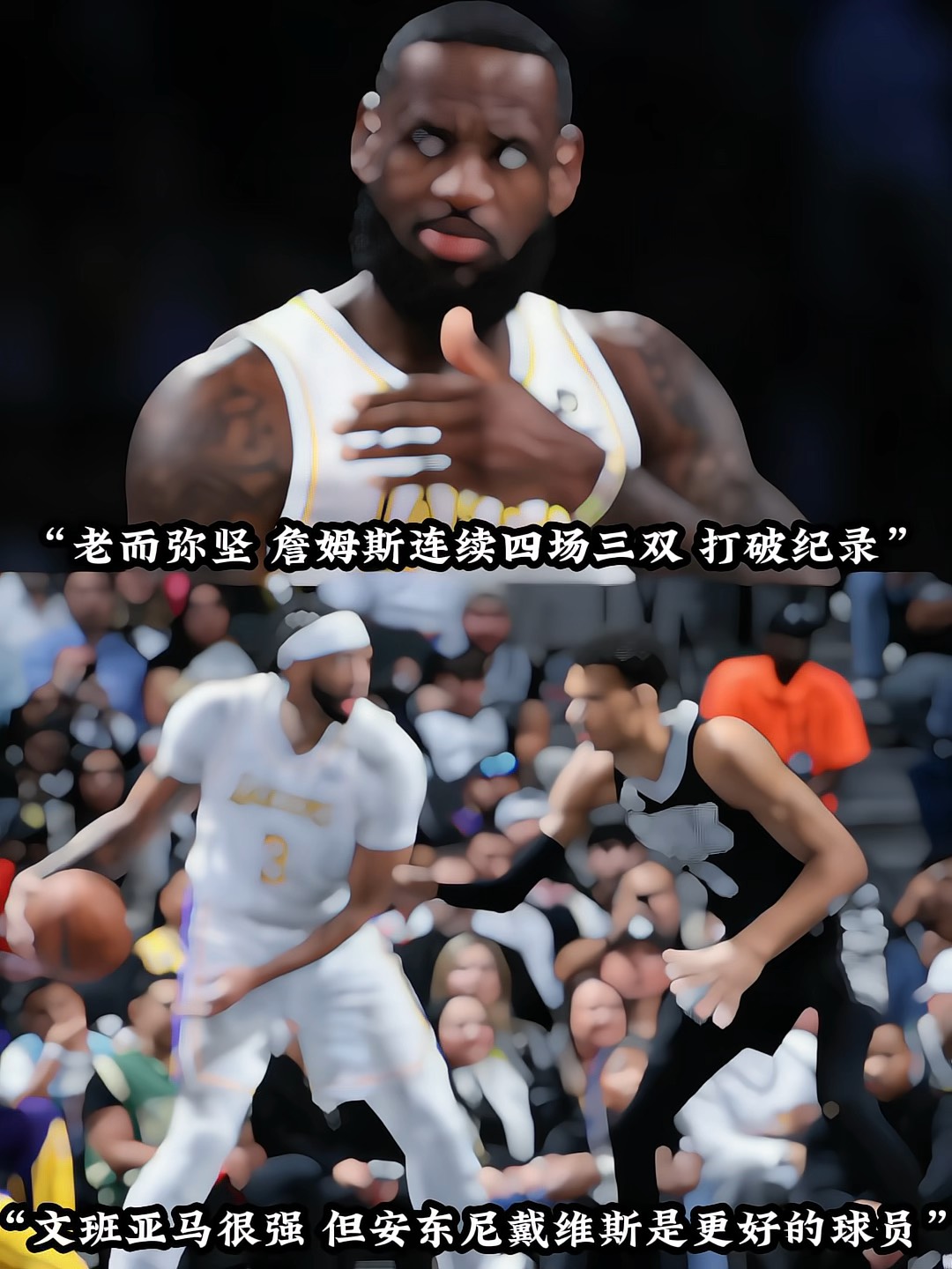 詹姆斯重返赛场，险胜首场状态出色，公牛观众沸腾！